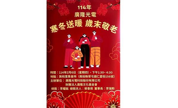 In 2025, the cold winter will send warmth, respect for the elderly