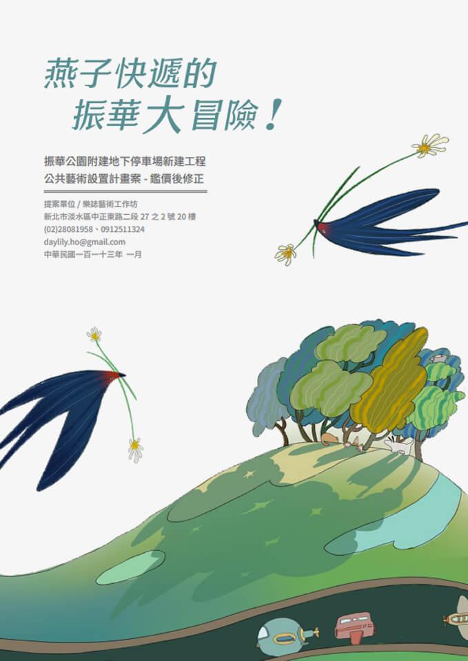燕子的新任務