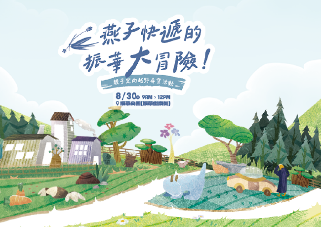 親子定向越野尋寶活動