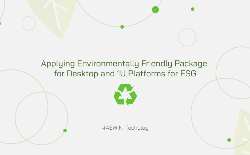 为桌面和1U平台应用环保包装以符合ESG